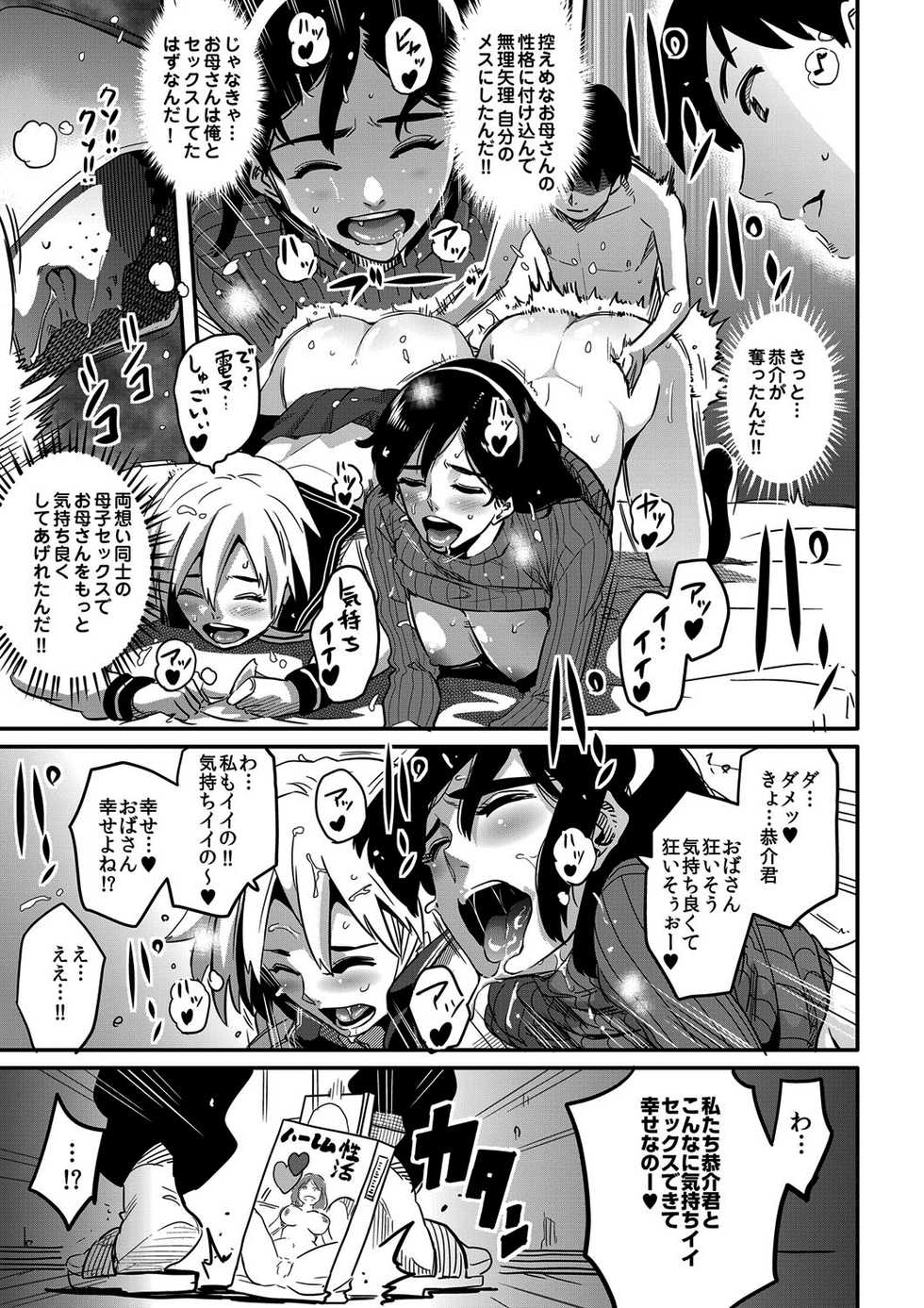 [Hana Hook] Haha to Ikemen x Boku to Zurineta (COMIC Magnum Vol. 34) [Decensored] - Page 19