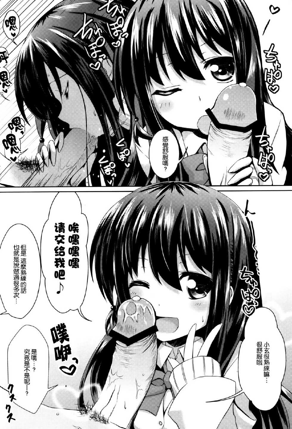 (C82) [SSB (Maririn)] Hitou Matsumi-kan e Youkoso! (Saki) [Chinese] [空気系☆漢化] - Page 10