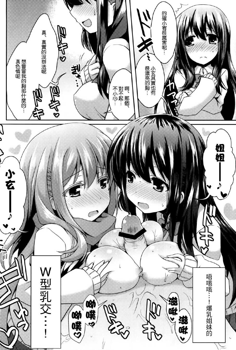 (C82) [SSB (Maririn)] Hitou Matsumi-kan e Youkoso! (Saki) [Chinese] [空気系☆漢化] - Page 12