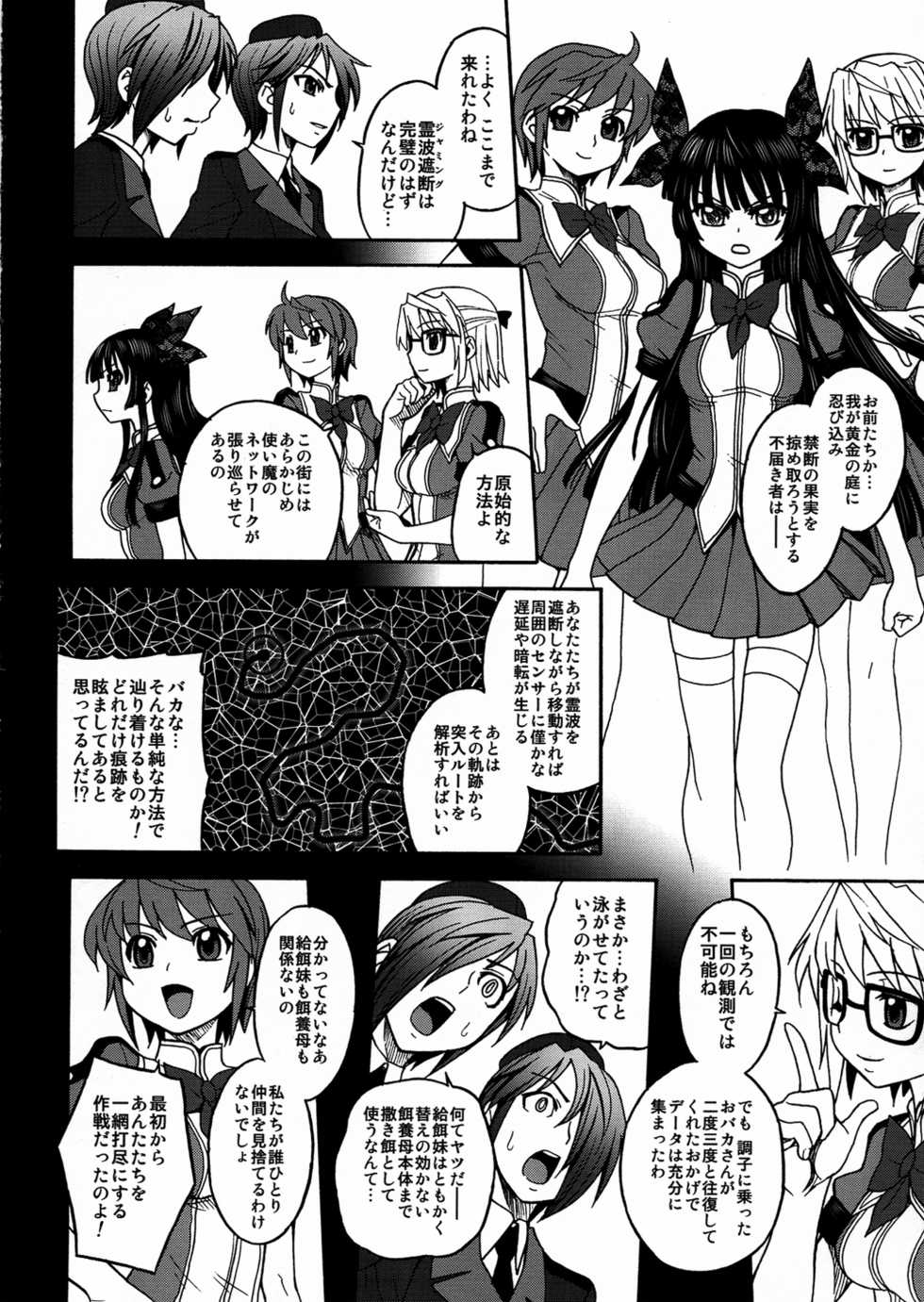 (C83) [JAM KINGDOM (Jam Ouji)] Inkan no Gestation - Page 10