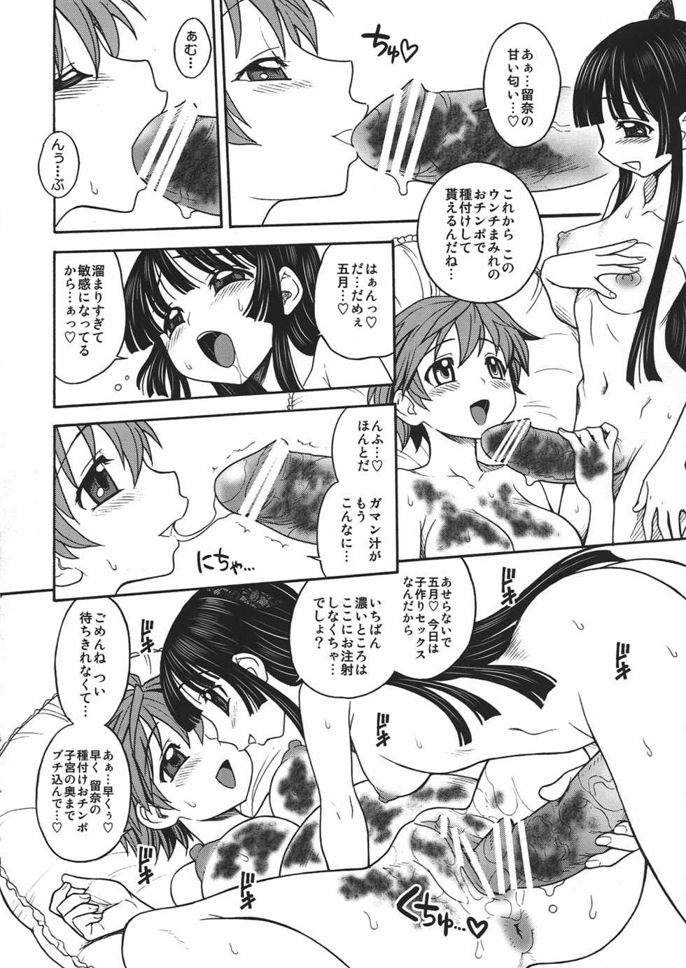 (C83) [JAM KINGDOM (Jam Ouji)] Inkan no Gestation - Page 20