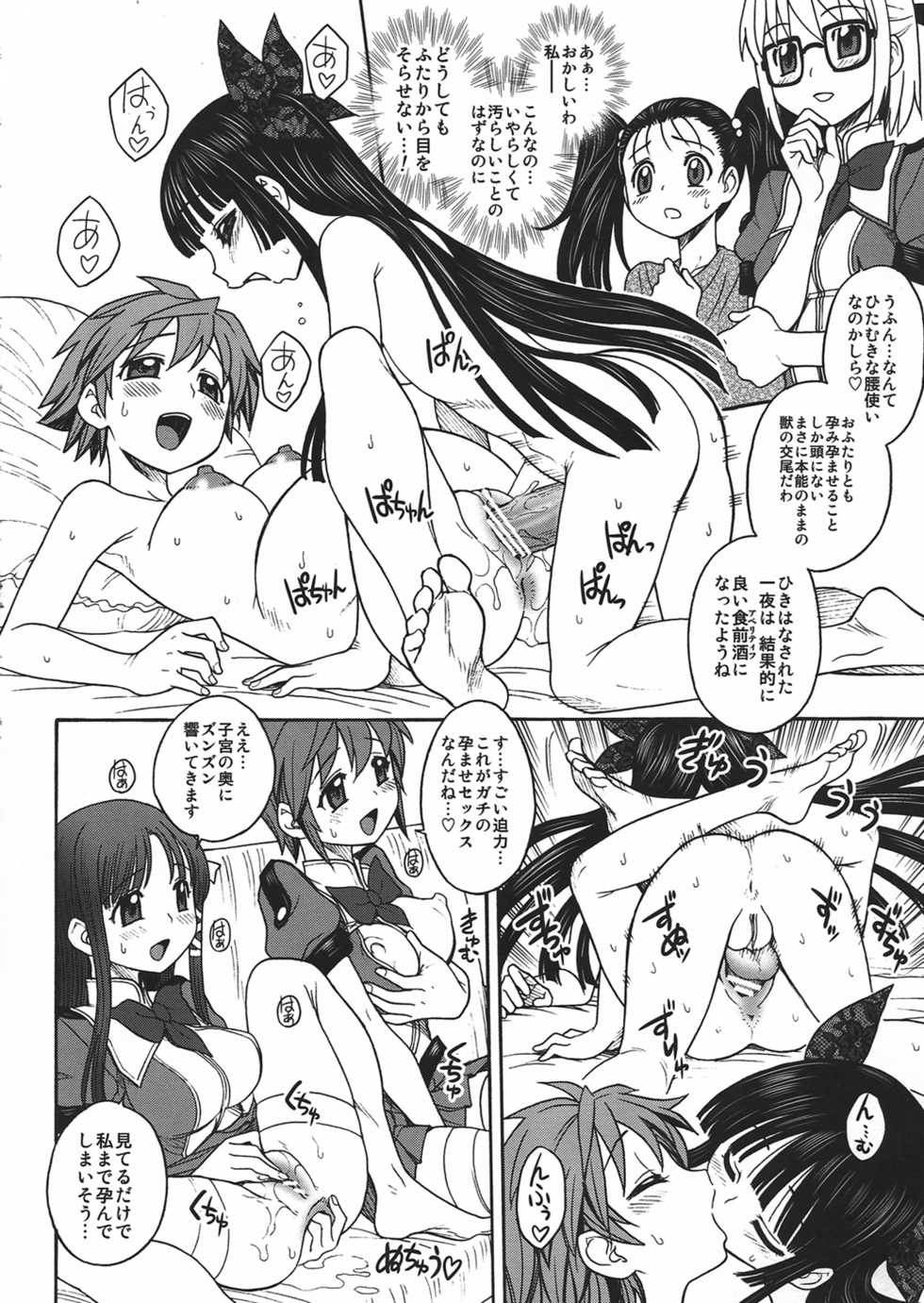(C83) [JAM KINGDOM (Jam Ouji)] Inkan no Gestation - Page 22