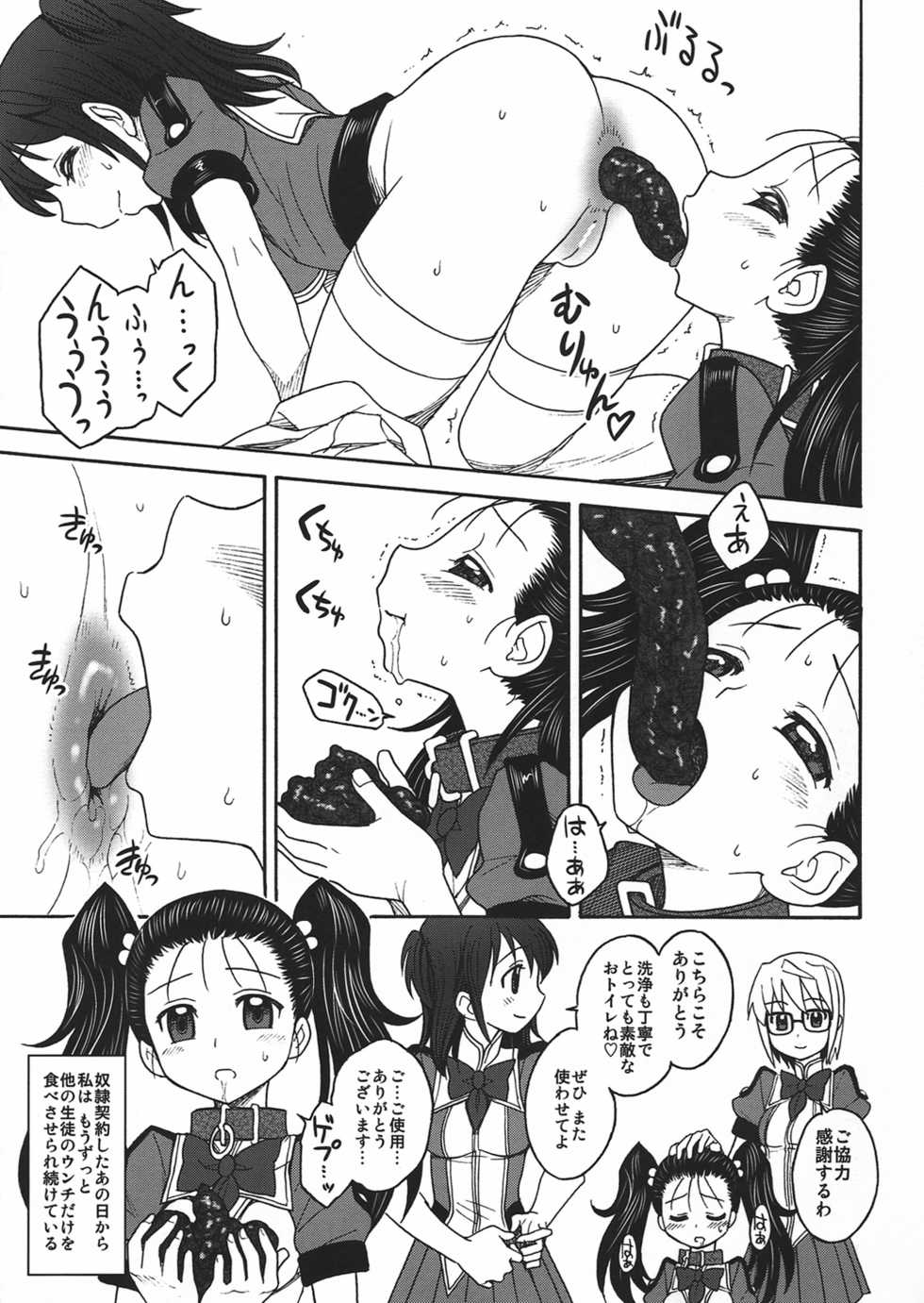 (C83) [JAM KINGDOM (Jam Ouji)] Inkan no Gestation - Page 33