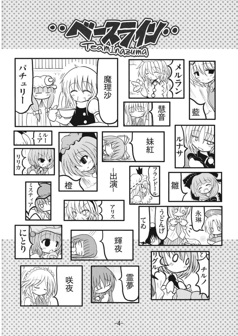 (Reitaisai 5) [Team Inazuma (Aizawa)] Baseline (Touhou Project) - Page 4
