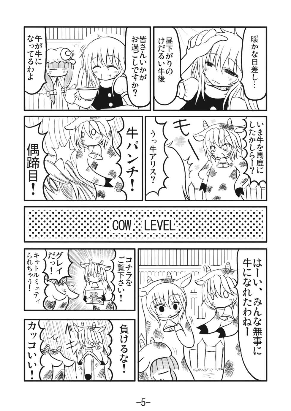 (Reitaisai 5) [Team Inazuma (Aizawa)] Baseline (Touhou Project) - Page 5