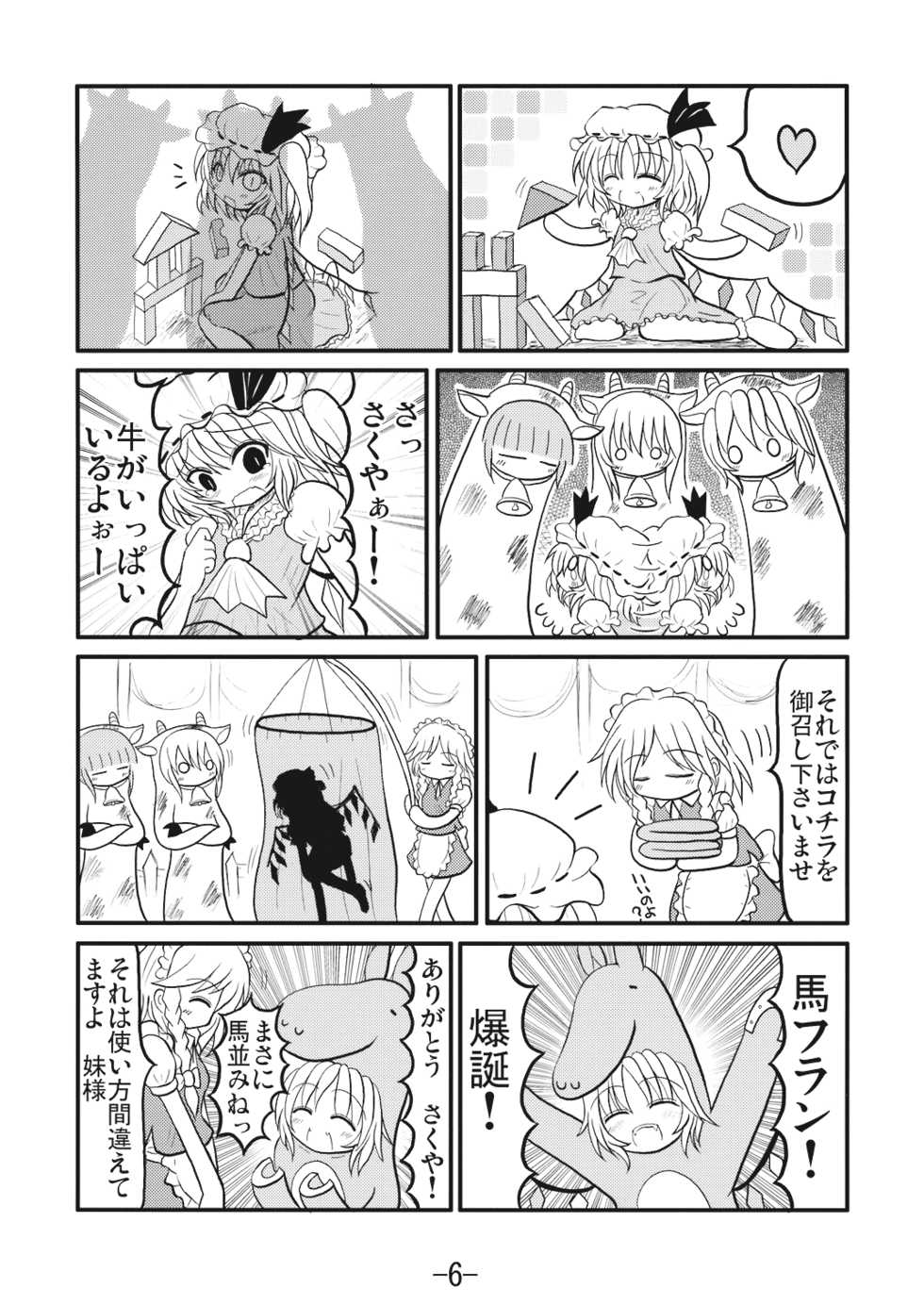 (Reitaisai 5) [Team Inazuma (Aizawa)] Baseline (Touhou Project) - Page 6