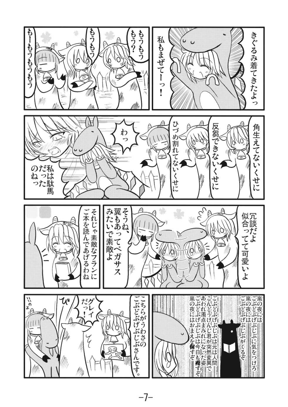 (Reitaisai 5) [Team Inazuma (Aizawa)] Baseline (Touhou Project) - Page 7