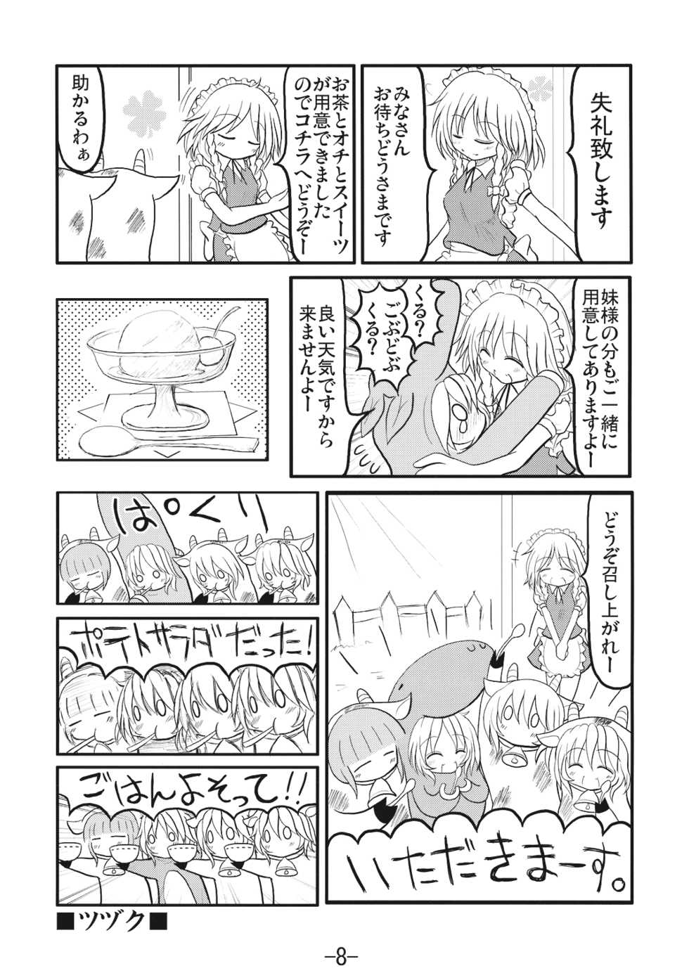 (Reitaisai 5) [Team Inazuma (Aizawa)] Baseline (Touhou Project) - Page 8