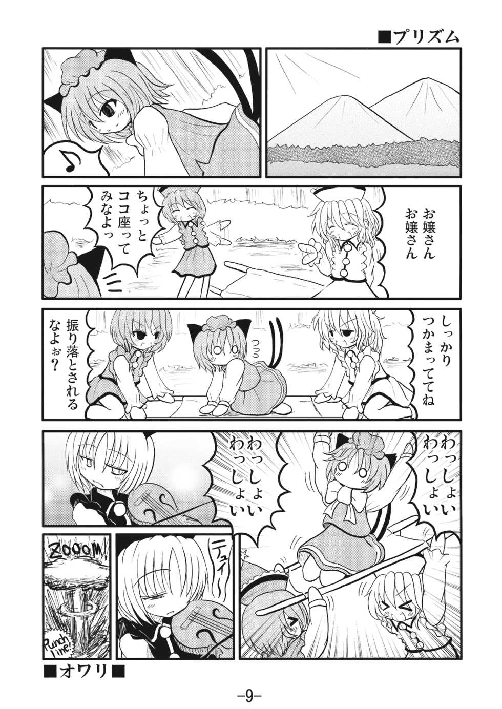 (Reitaisai 5) [Team Inazuma (Aizawa)] Baseline (Touhou Project) - Page 9