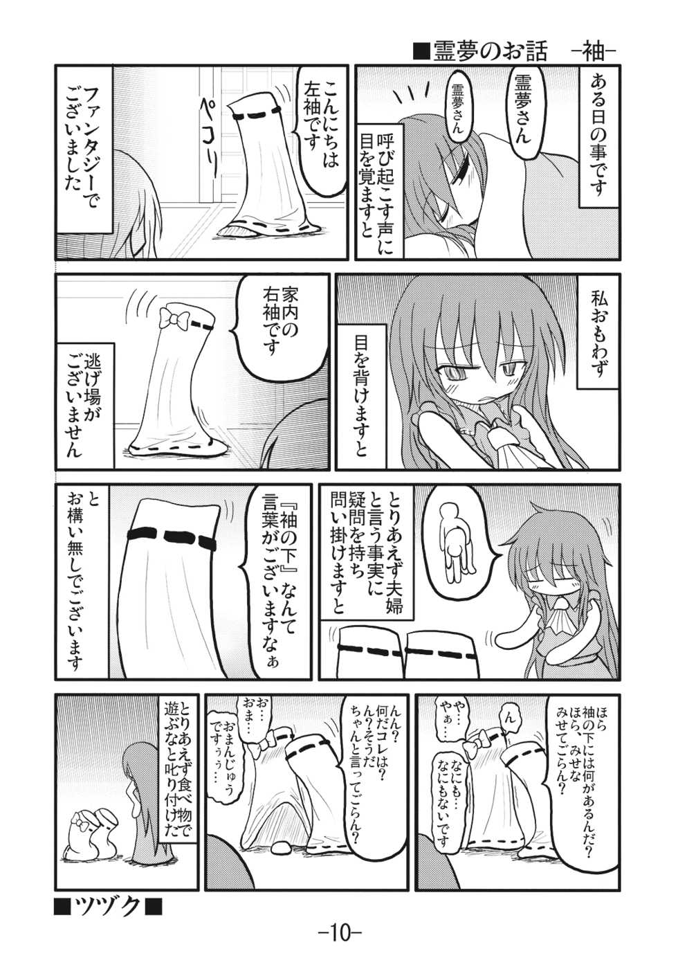 (Reitaisai 5) [Team Inazuma (Aizawa)] Baseline (Touhou Project) - Page 10