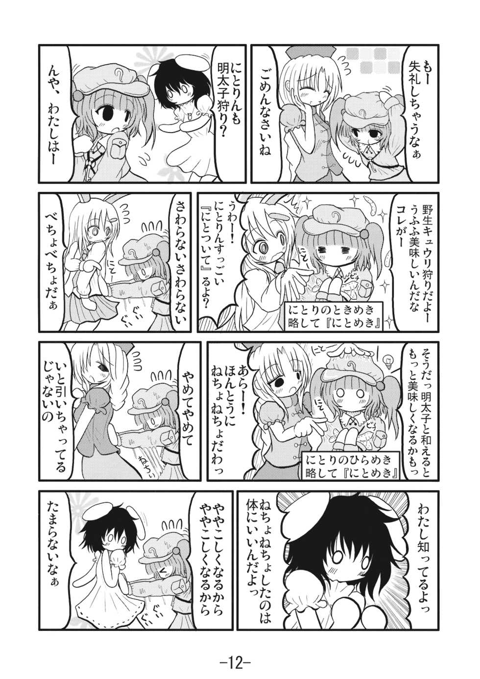 (Reitaisai 5) [Team Inazuma (Aizawa)] Baseline (Touhou Project) - Page 12