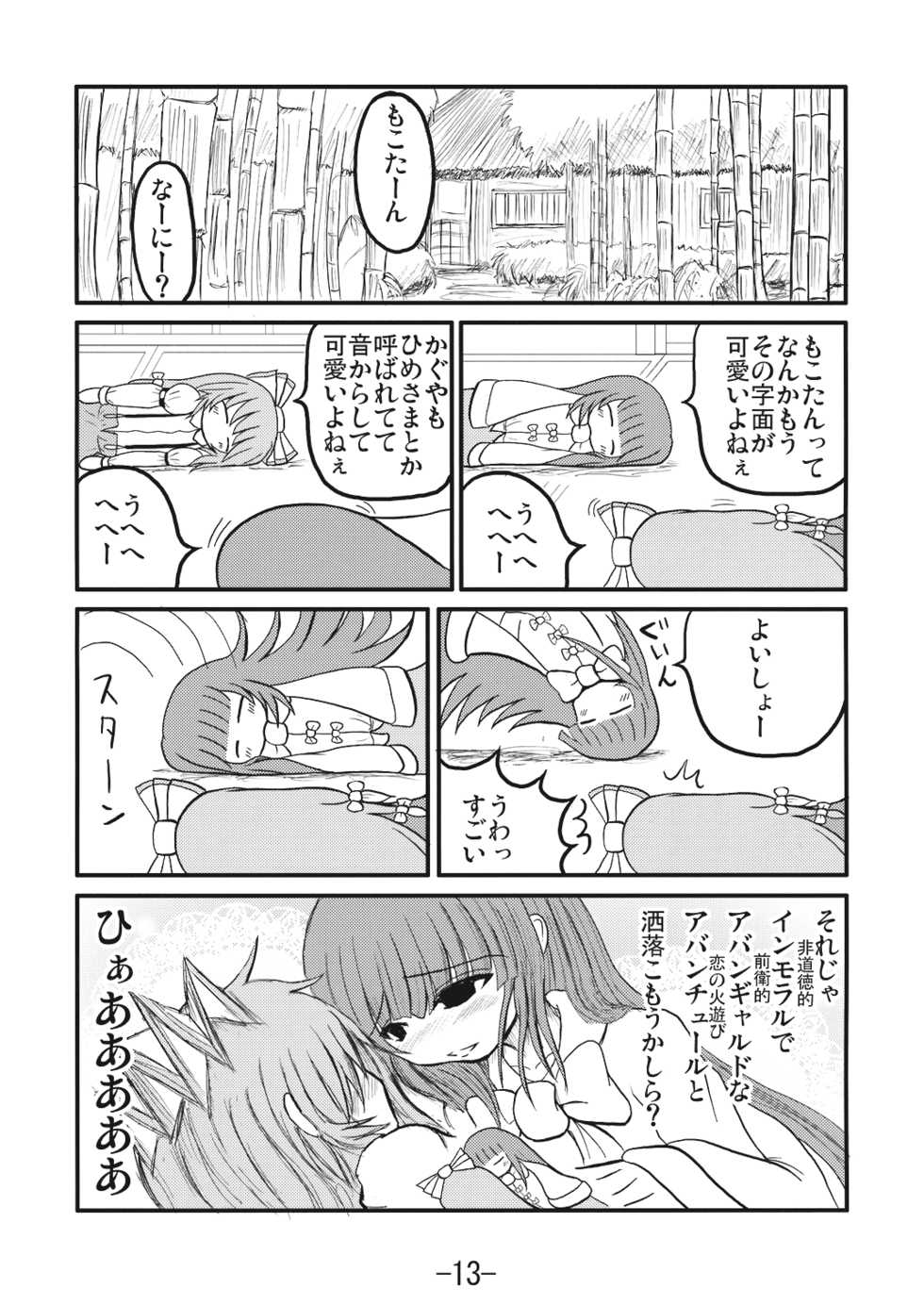 (Reitaisai 5) [Team Inazuma (Aizawa)] Baseline (Touhou Project) - Page 13