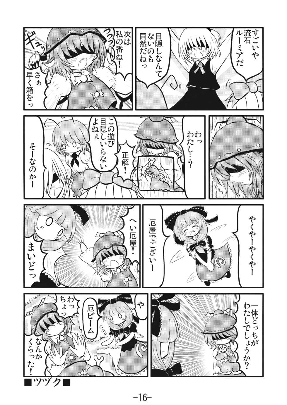 (Reitaisai 5) [Team Inazuma (Aizawa)] Baseline (Touhou Project) - Page 16