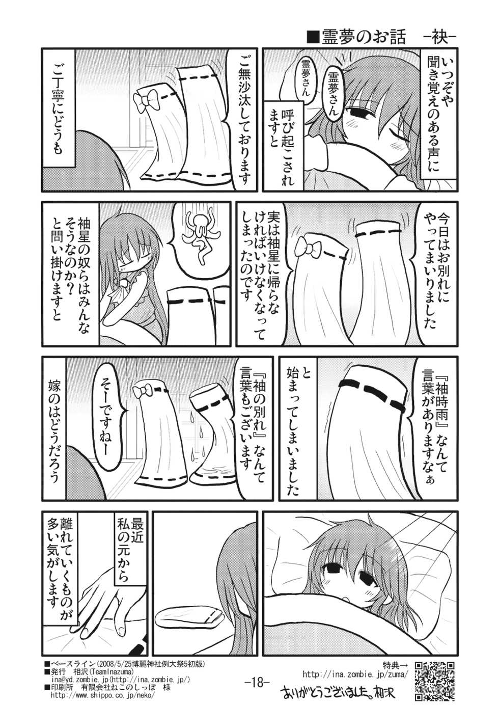 (Reitaisai 5) [Team Inazuma (Aizawa)] Baseline (Touhou Project) - Page 18