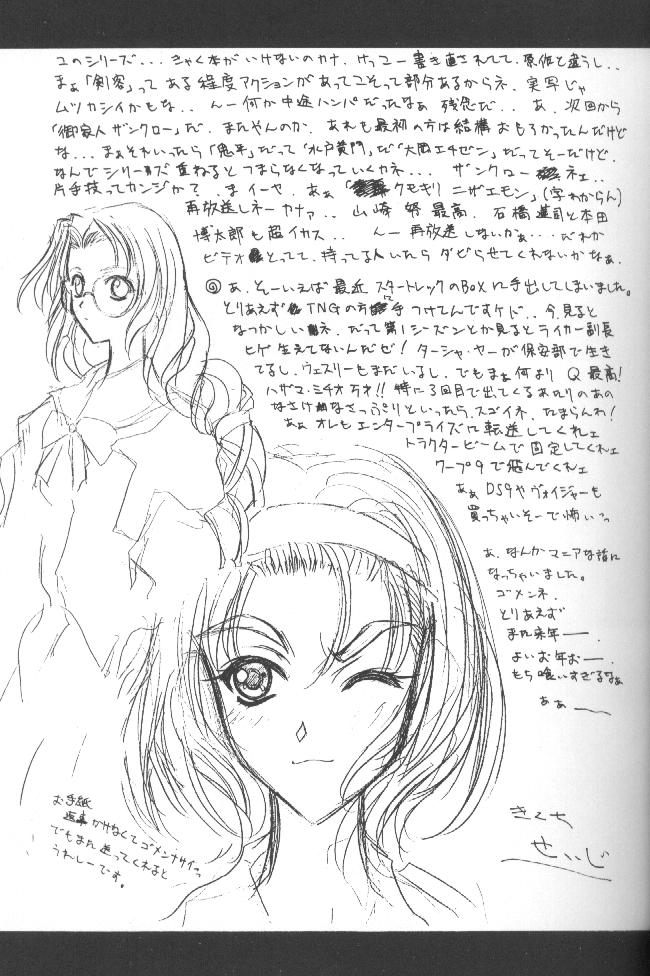 (C55) [Kudoki Dancer (Kikuchi Seiji,Yabuki Gou)] Kudoki Dancers Salt Shio (Kare Kano, Gasaraki) - Page 28