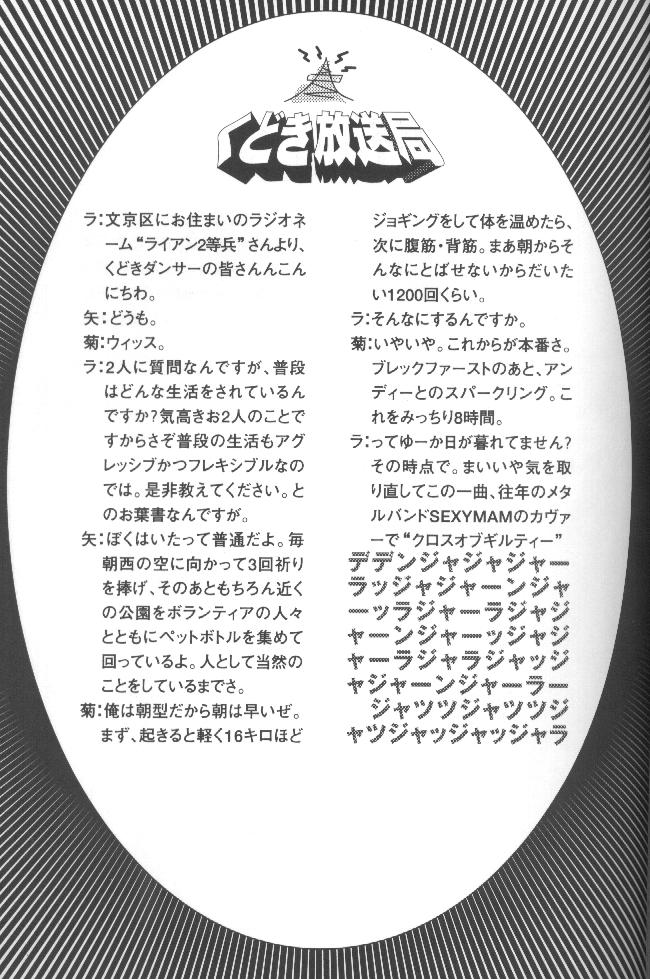 (C55) [Kudoki Dancer (Kikuchi Seiji,Yabuki Gou)] Kudoki Dancers Salt Shio (Kare Kano, Gasaraki) - Page 34