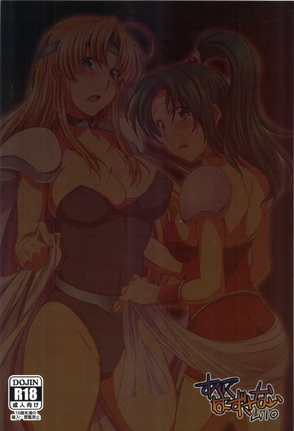 (C82) [Saketoba Meshi (Mekabu Aji Max)] Subete Hazusanai LV10 (Final Fantasy VI) [English] [Saha] - Page 26