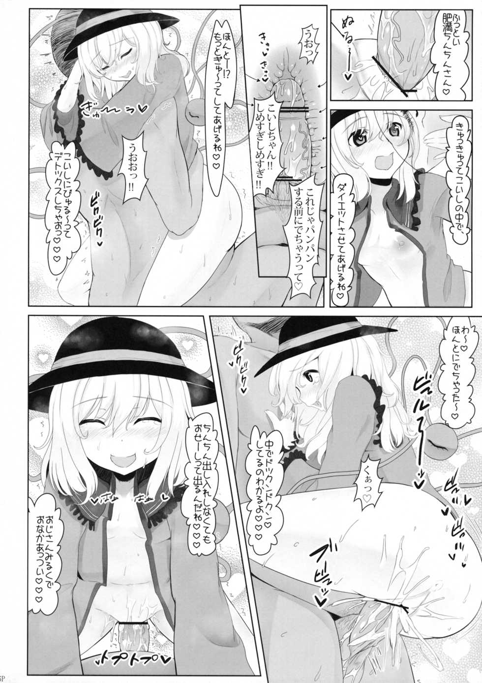 (C83) [Nukidokoro. (Roteri)] KKMK vol.5 (Touhou Project) - Page 18