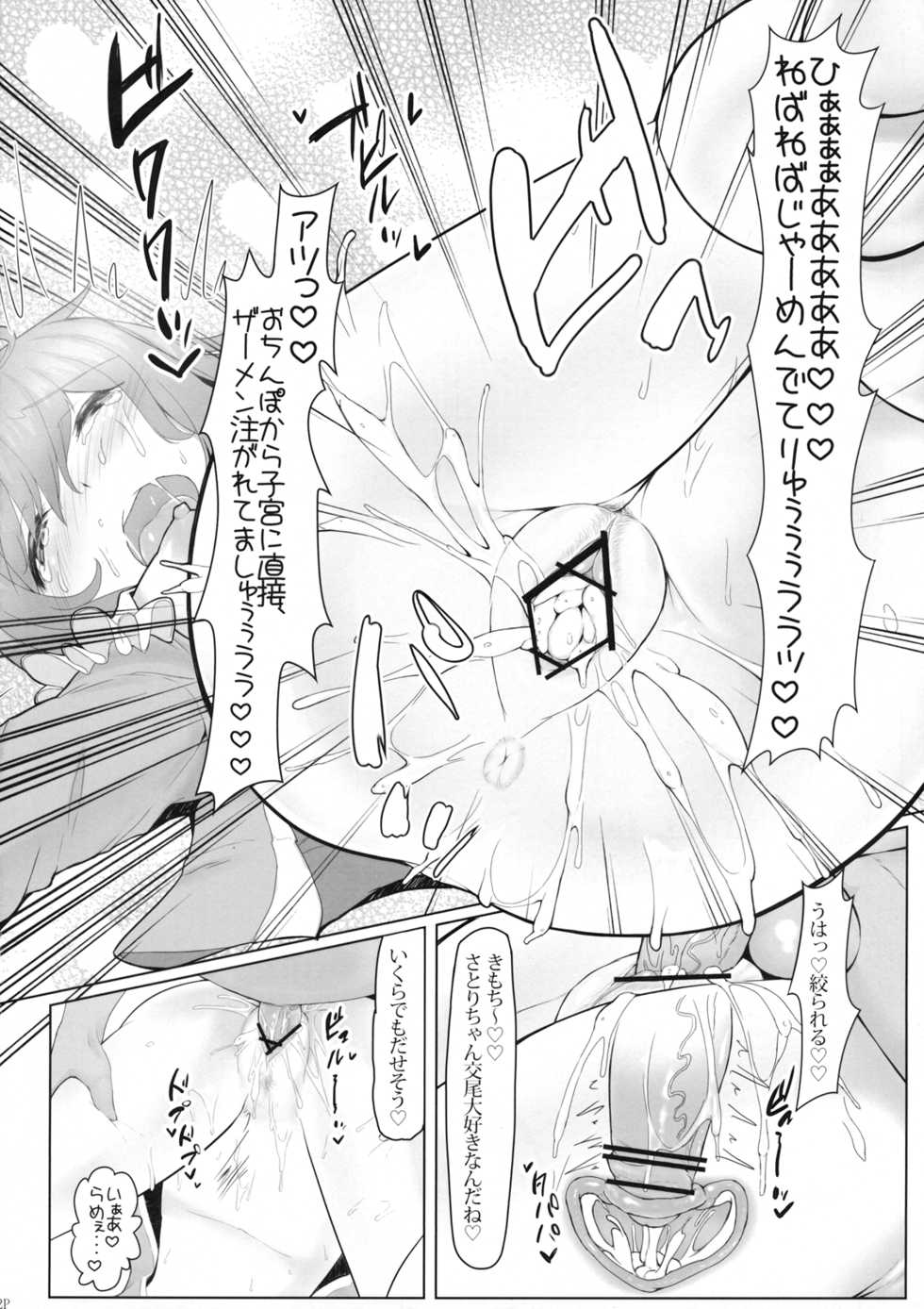 (C83) [Nukidokoro. (Roteri)] KKMK vol.5 (Touhou Project) - Page 24