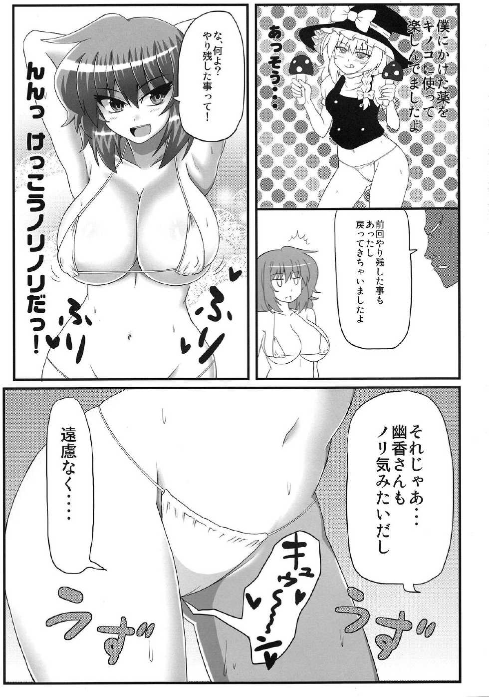 (Reitaisai 8) [Snack Yoshie (Sawa)] Gottsuan desu Yuuka-san. 2 (Touhou Project) - Page 8