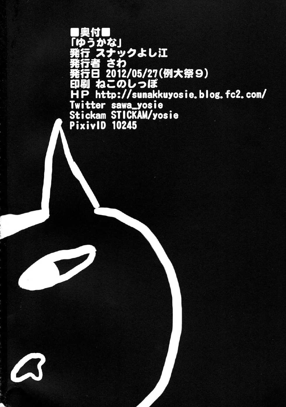 (Reitaisai 9) [Snack Yoshie (Sawa)] Yuukana (Touhou Project) - Page 25