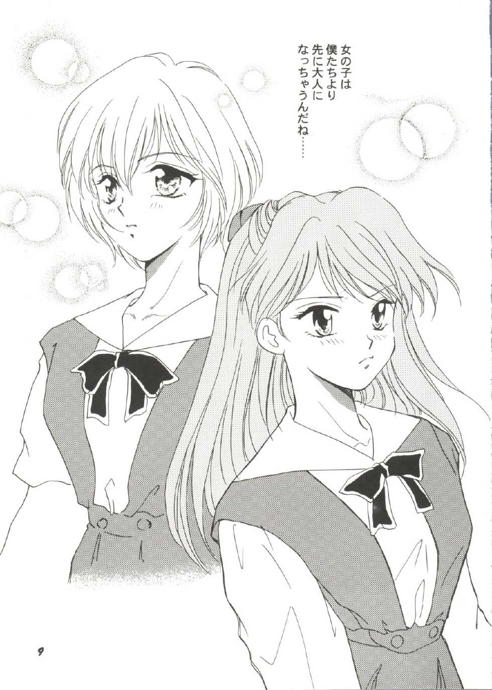 [Anthology] Doujin Anthology Bishoujo Gumi 1 (Various) - Page 11