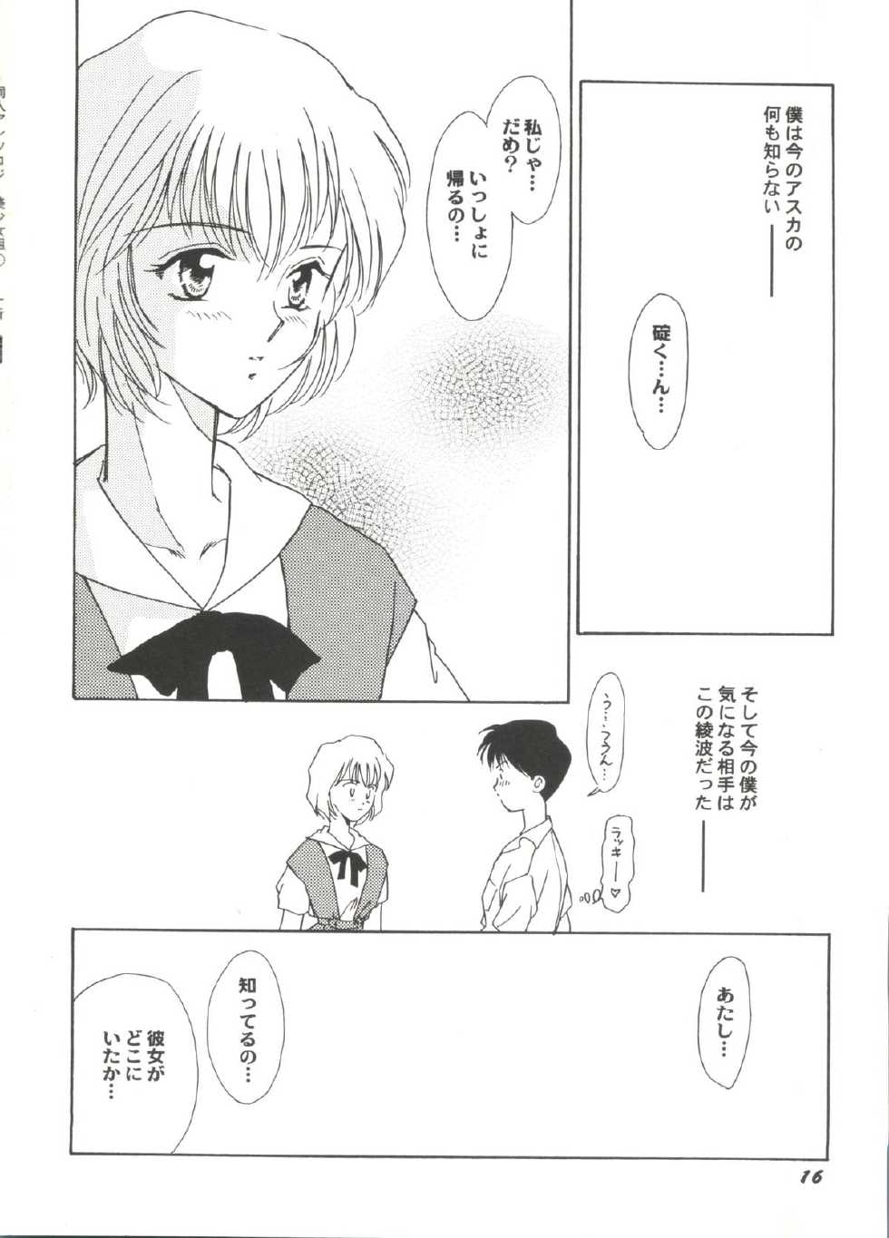 [Anthology] Doujin Anthology Bishoujo Gumi 1 (Various) - Page 18