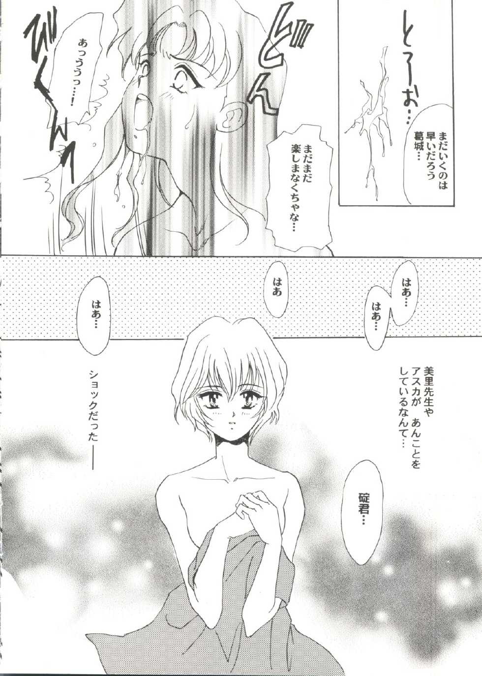 [Anthology] Doujin Anthology Bishoujo Gumi 1 (Various) - Page 24