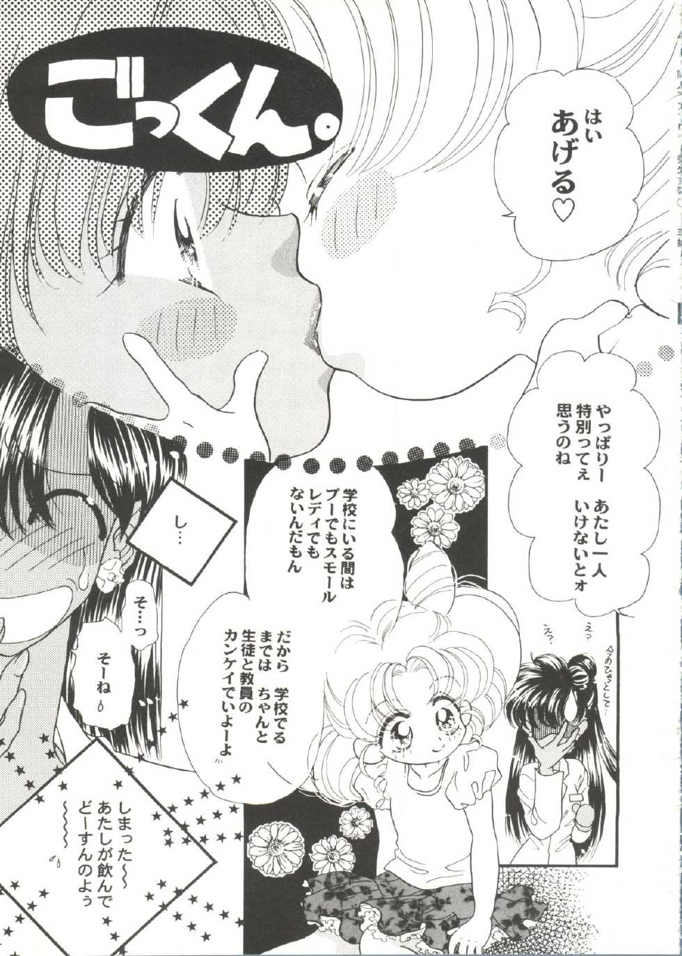 [Anthology] Doujin Anthology Bishoujo Gumi 1 (Various) - Page 35