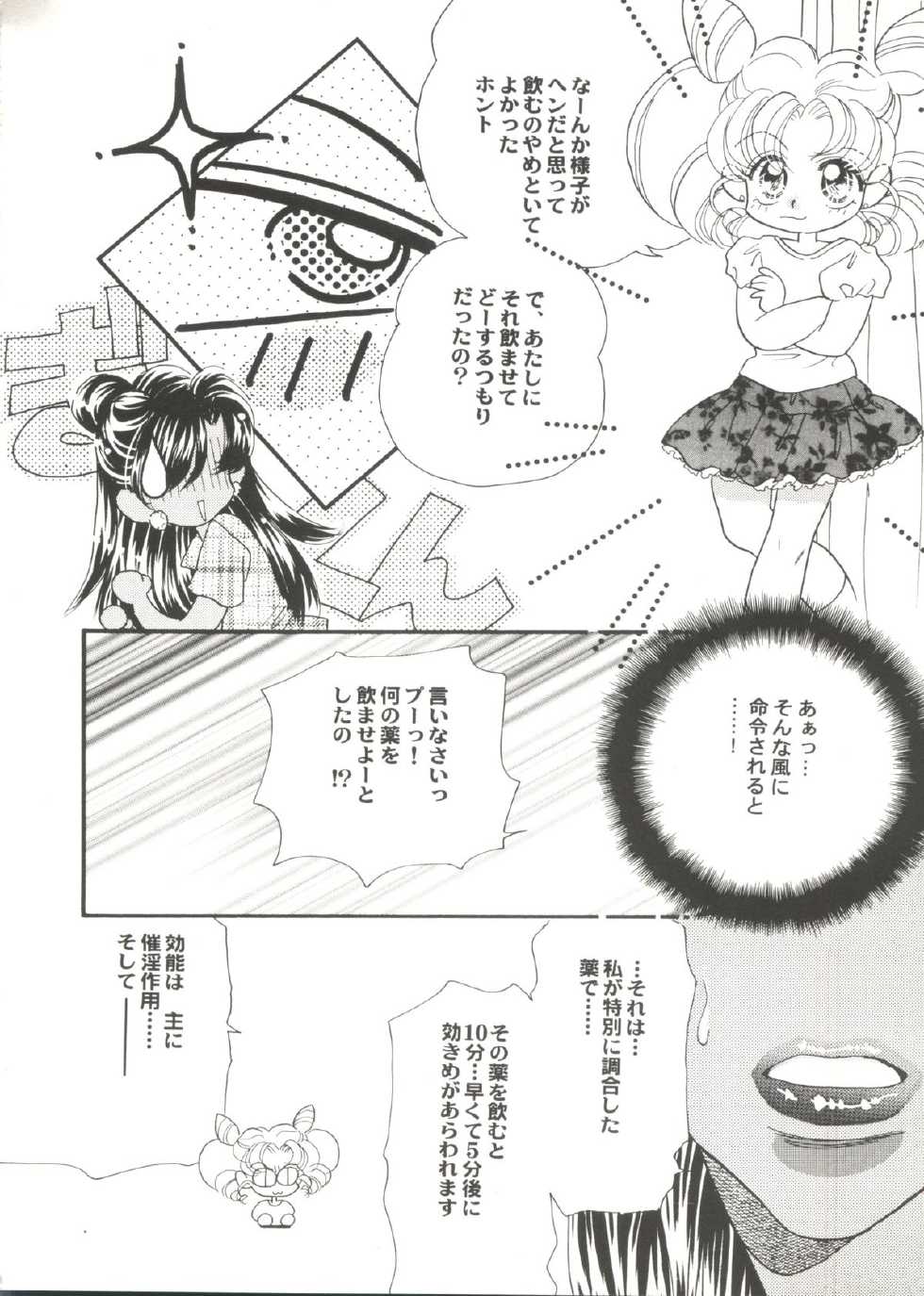 [Anthology] Doujin Anthology Bishoujo Gumi 1 (Various) - Page 38