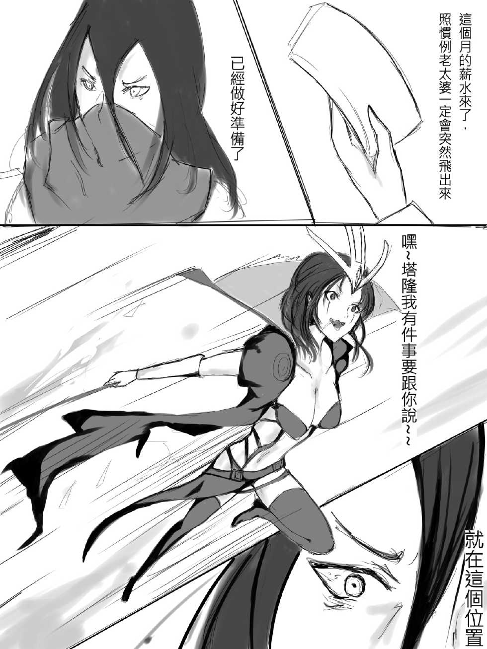 (Kumiko) Leblanc x Talon (League of Legends) [Chinese] - Page 4