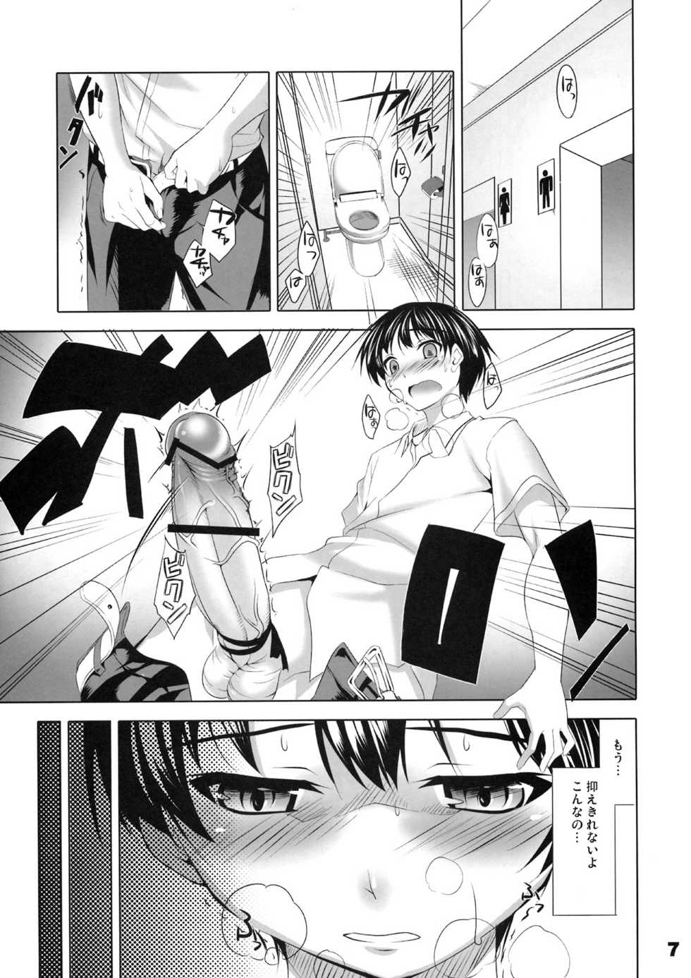 (SC41) [etcycle (Cle Masahiro)] CL-ic #3 (KiMiKiSS) - Page 6