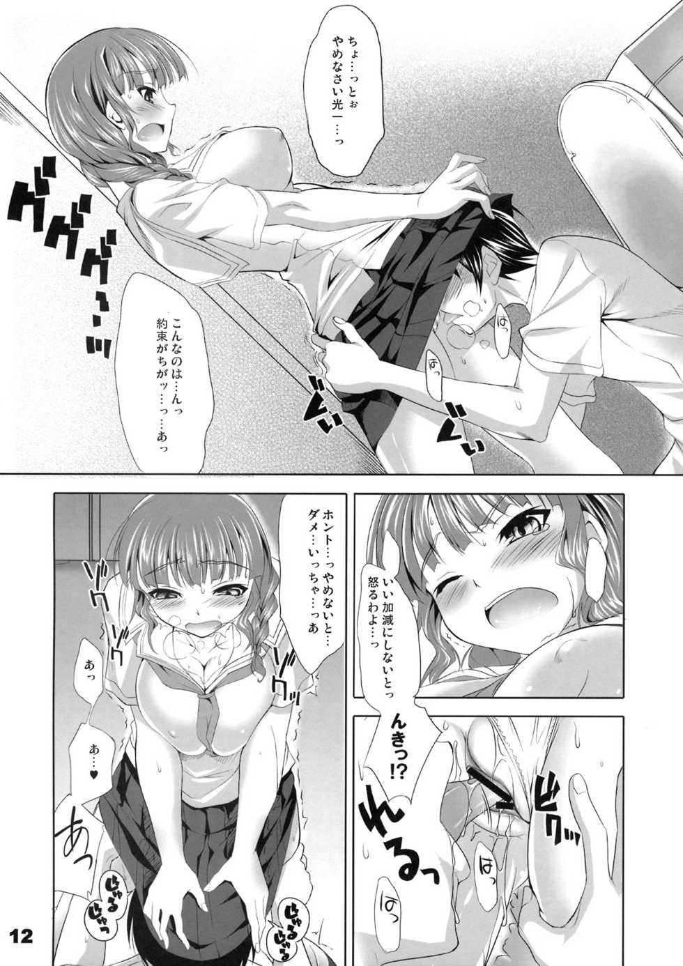 (SC41) [etcycle (Cle Masahiro)] CL-ic #3 (KiMiKiSS) - Page 11