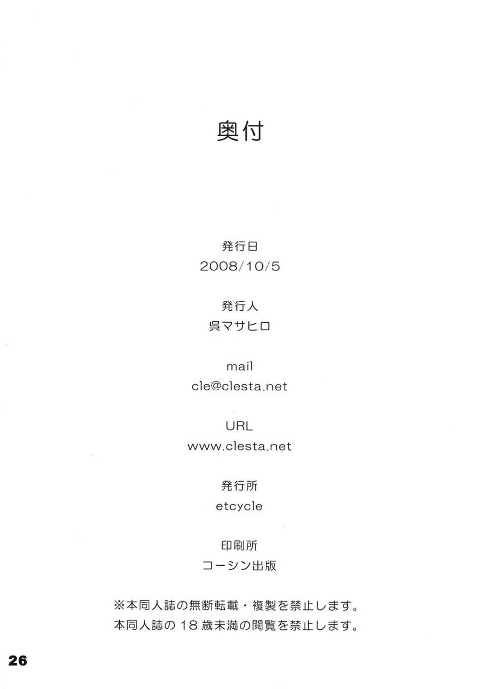 (SC41) [etcycle (Cle Masahiro)] CL-ic #3 (KiMiKiSS) - Page 25