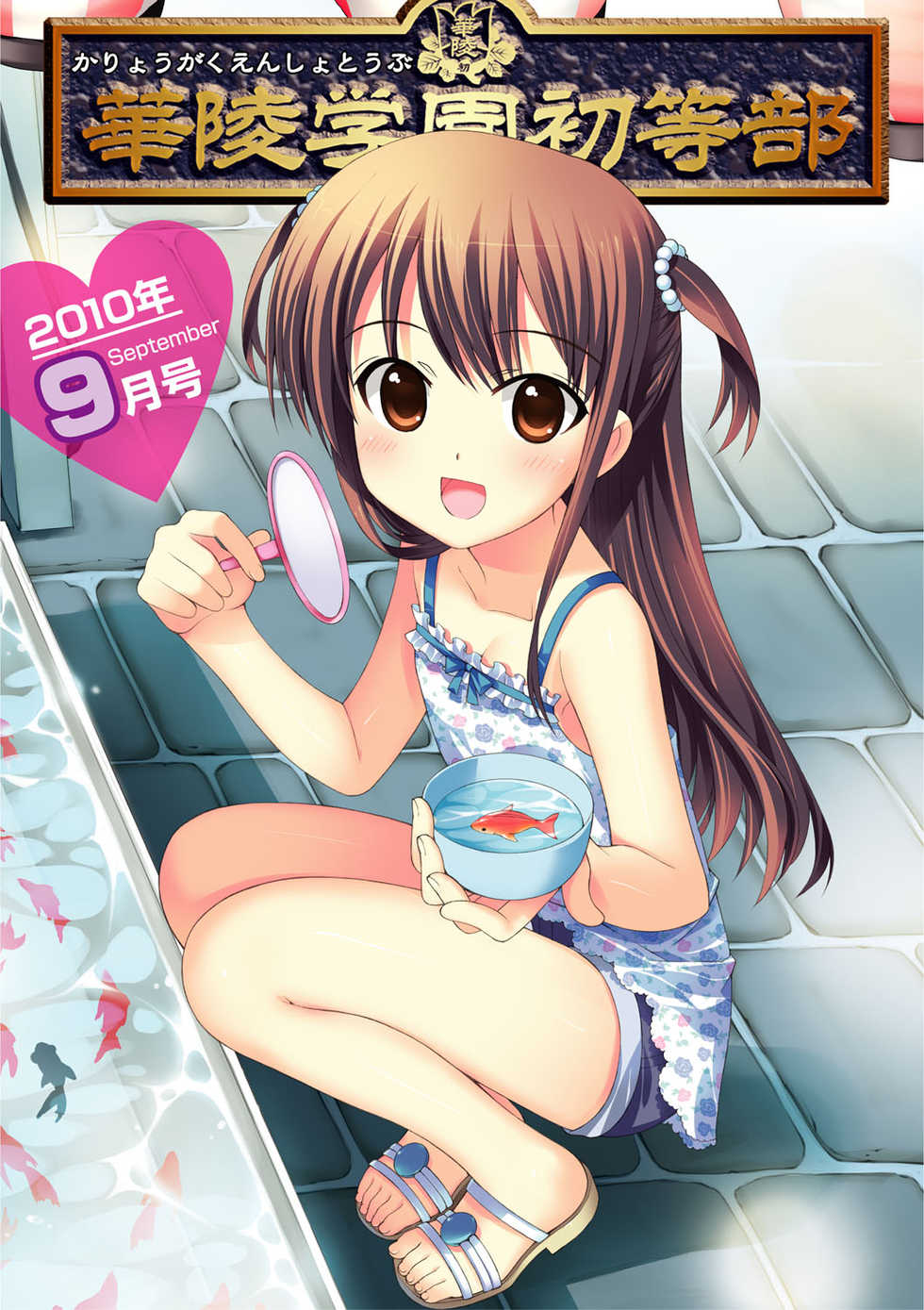[Anthology] Karyou Gakuen Shotoubu 2010-09 [Digital] - Page 1