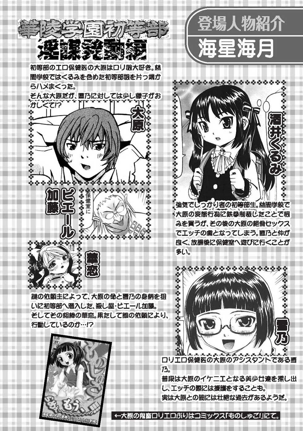 [Anthology] Karyou Gakuen Shotoubu 2010-09 [Digital] - Page 28