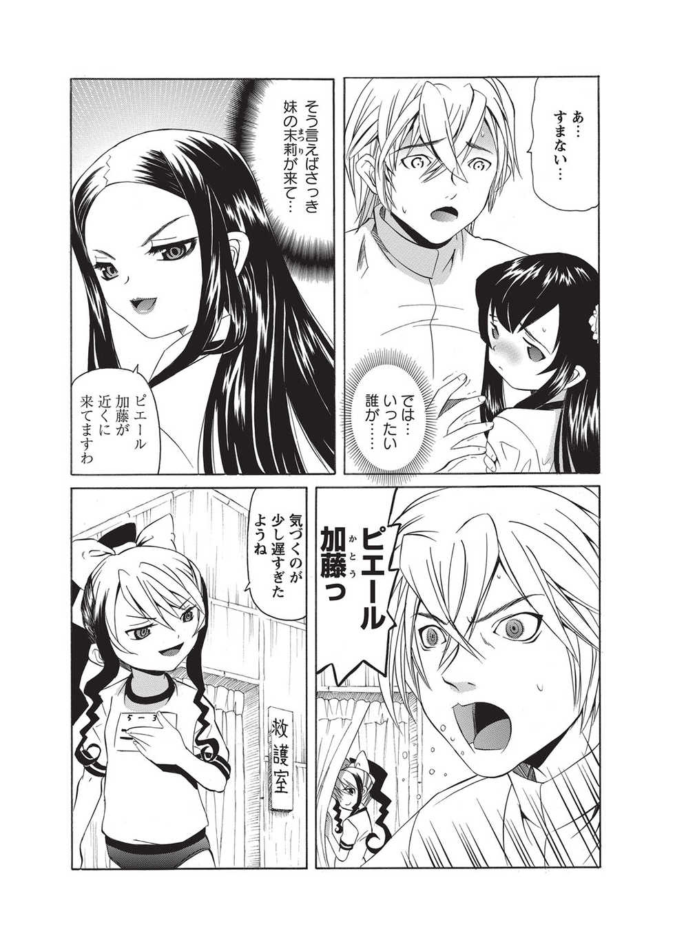 [Anthology] Karyou Gakuen Shotoubu 2010-09 [Digital] - Page 30