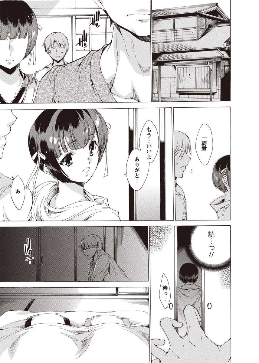 [Anthology] Karyou Zettai Ryouiki 2012-08 [Digital] - Page 8