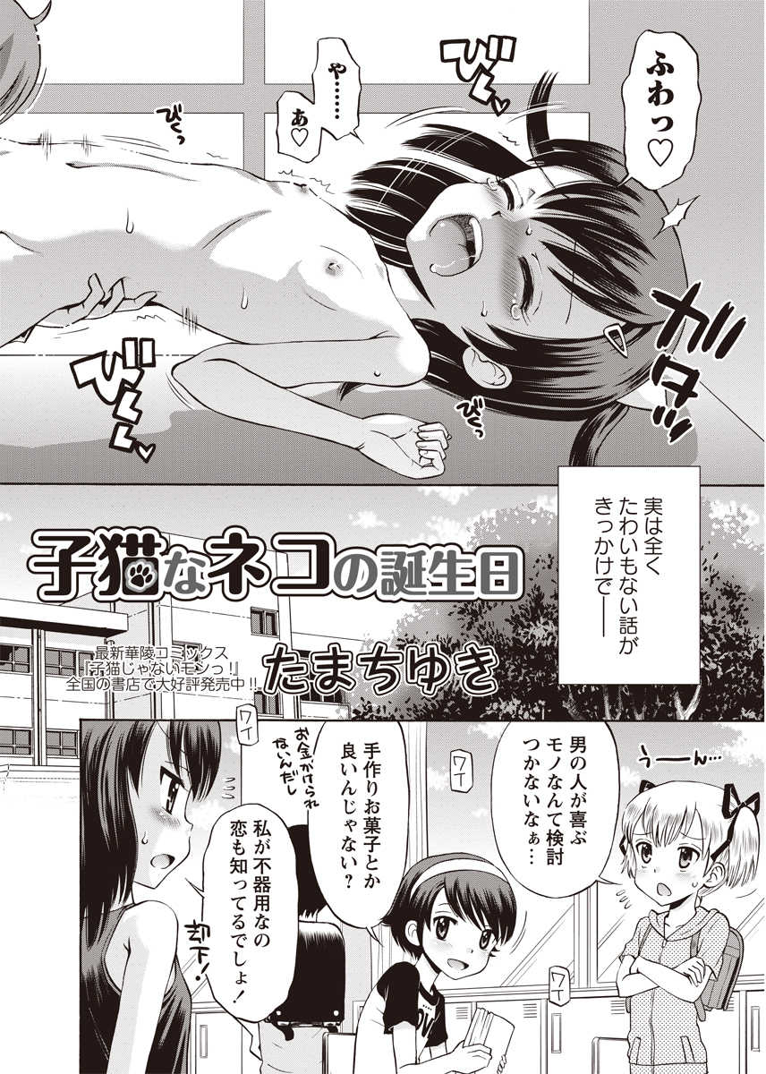 [Anthology] Karyou Zettai Ryouiki 2012-08 [Digital] - Page 29