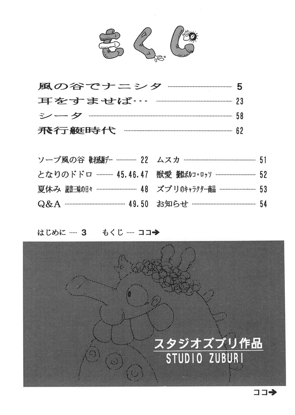 [Studio Zuburi (Sutajiozuburi Sakuhin)] Studio Zuburi Sakuhin (Various) [2000-12-30] - Page 3