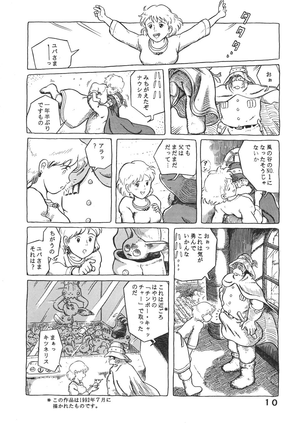 [Studio Zuburi (Sutajiozuburi Sakuhin)] Studio Zuburi Sakuhin (Various) [2000-12-30] - Page 9