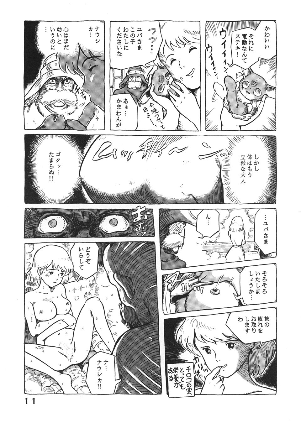 [Studio Zuburi (Sutajiozuburi Sakuhin)] Studio Zuburi Sakuhin (Various) [2000-12-30] - Page 10