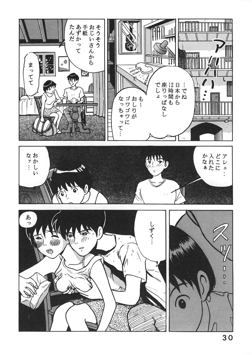 [Studio Zuburi (Sutajiozuburi Sakuhin)] Studio Zuburi Sakuhin (Various) [2000-12-30] - Page 29