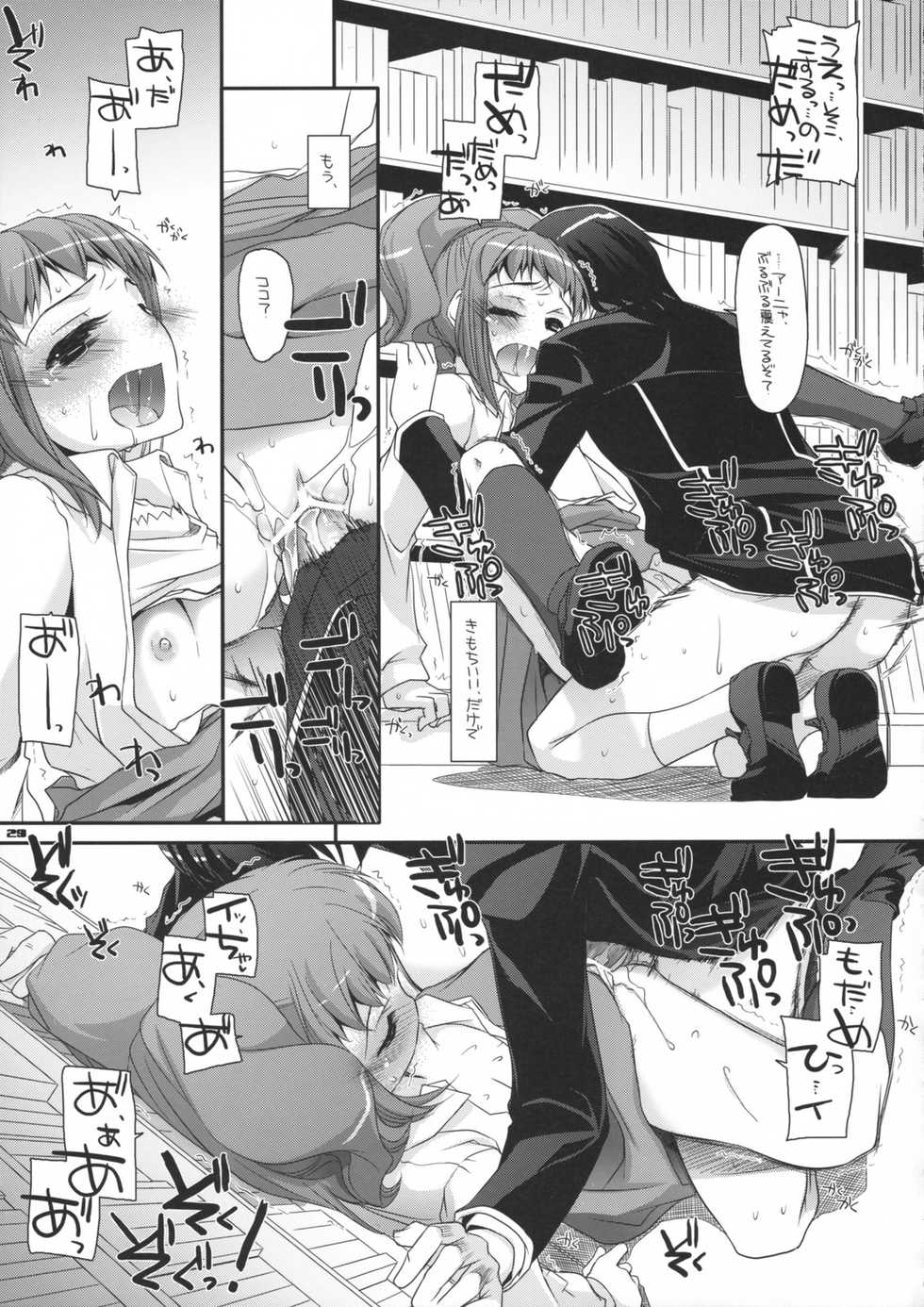 (SC41) [Digital Lover (Nakajima Yuka)] D.L. action 44 (Code Geass) - Page 28