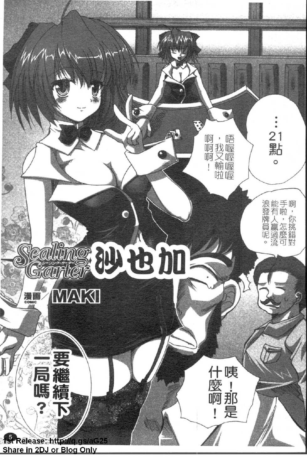 [Anthology] Onna Dealer Anthology Comics - Casino Dealer Lady | 女發牌員 [Chinese] - Page 6