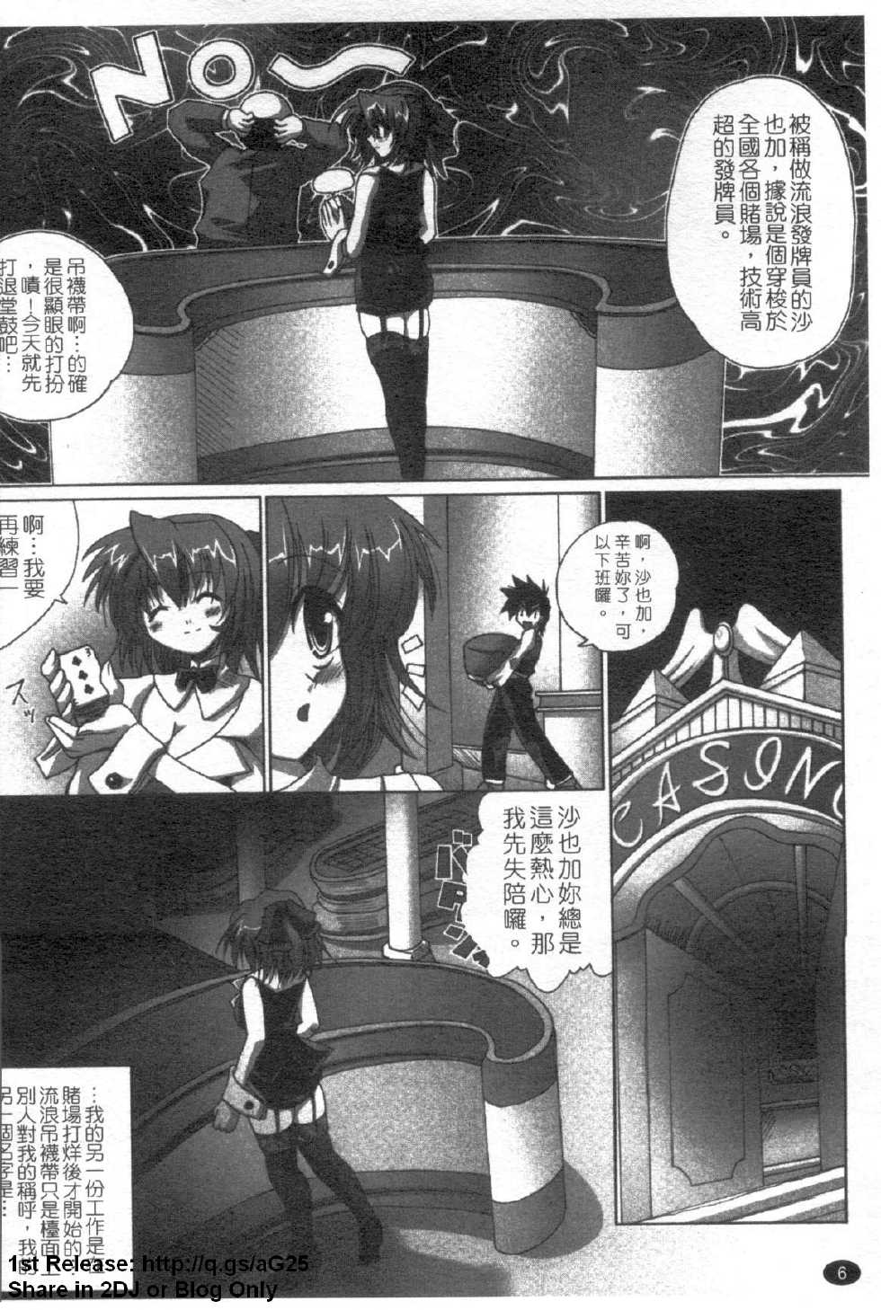 [Anthology] Onna Dealer Anthology Comics - Casino Dealer Lady | 女發牌員 [Chinese] - Page 7