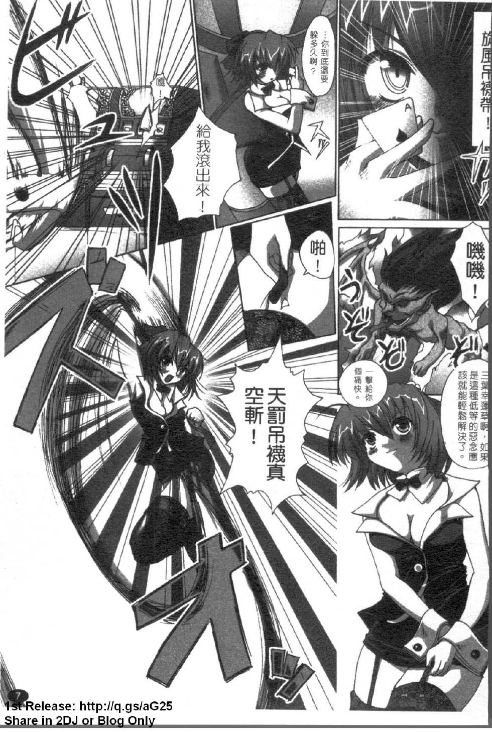 [Anthology] Onna Dealer Anthology Comics - Casino Dealer Lady | 女發牌員 [Chinese] - Page 8