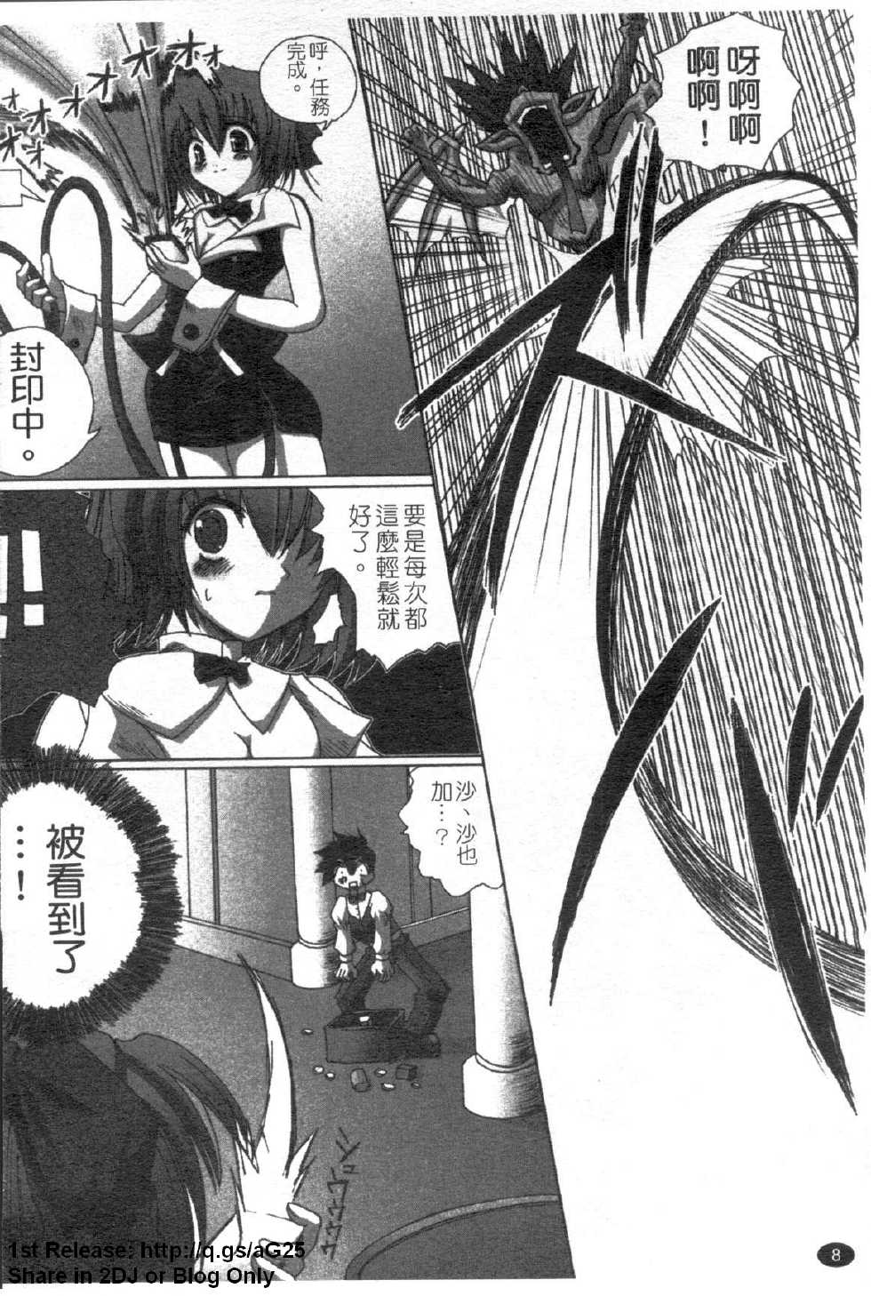 [Anthology] Onna Dealer Anthology Comics - Casino Dealer Lady | 女發牌員 [Chinese] - Page 9