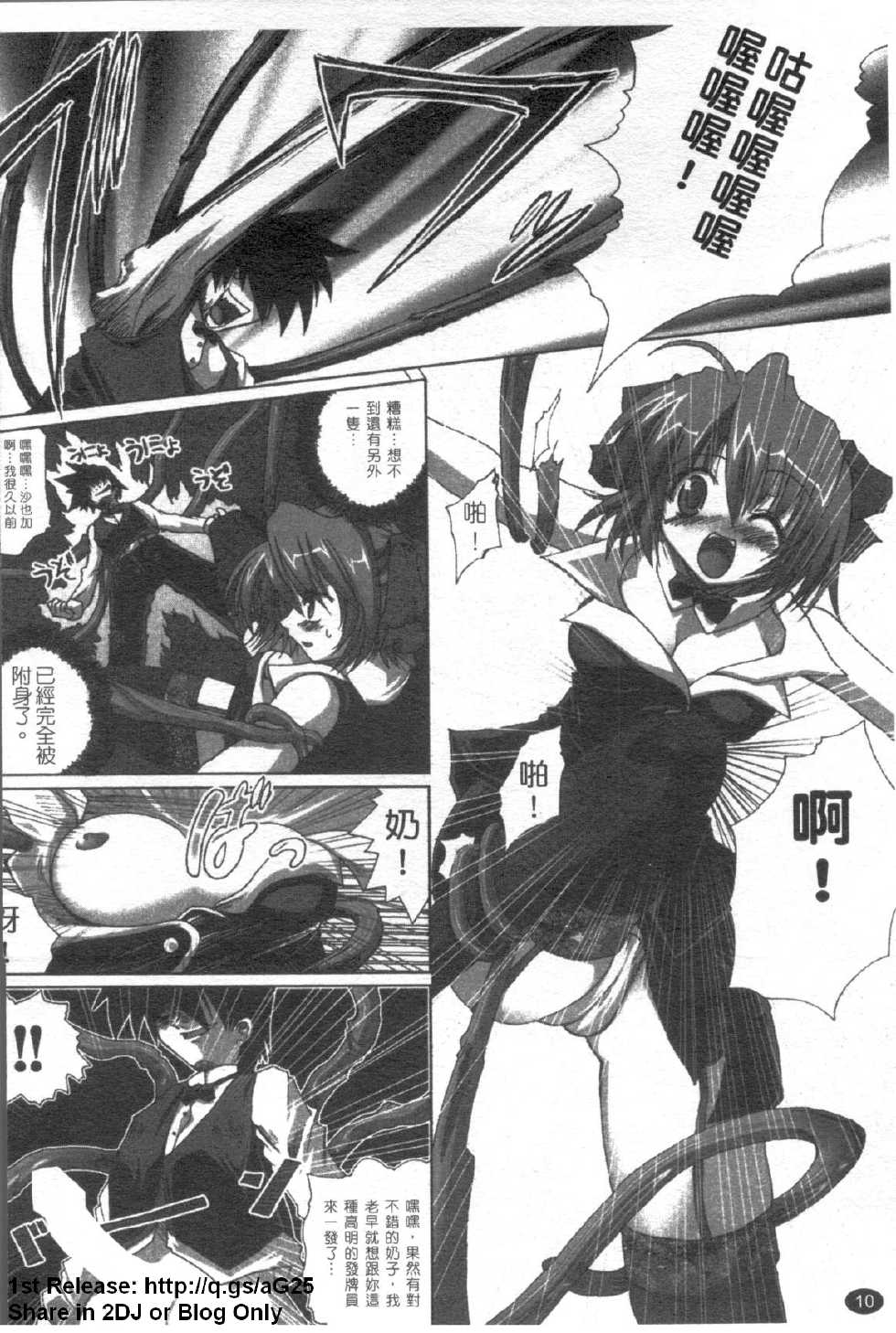 [Anthology] Onna Dealer Anthology Comics - Casino Dealer Lady | 女發牌員 [Chinese] - Page 11