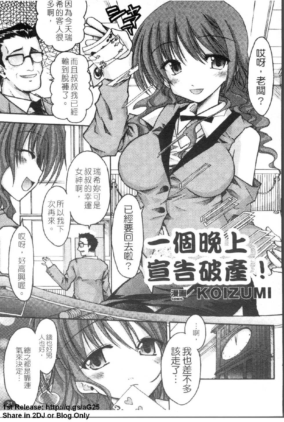 [Anthology] Onna Dealer Anthology Comics - Casino Dealer Lady | 女發牌員 [Chinese] - Page 22